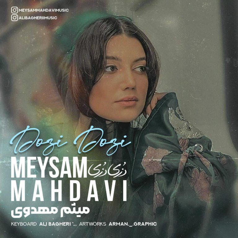 میثم مهدوی دزی دزی